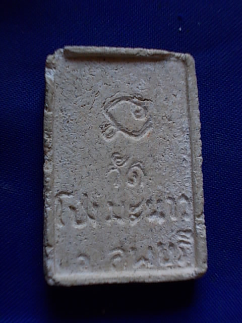 ถูกๆ..20 บาท..ทุกรายการ..พระสมเด็จ เนื้อผง วัดโปงมะนาว จ.ลพบุรี