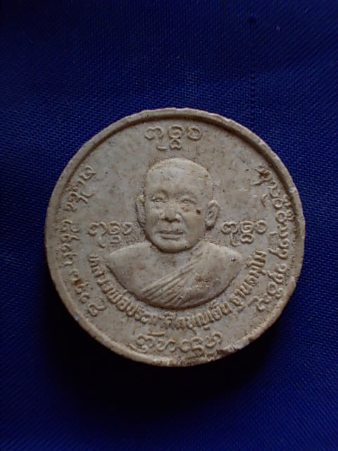 ถูกๆ..20 บาท..ทุกรายการ..หลวงพ่อบุญเย็น วัดพระเจ้าพรหมมหาราช ปี 2521 เนื้อผง