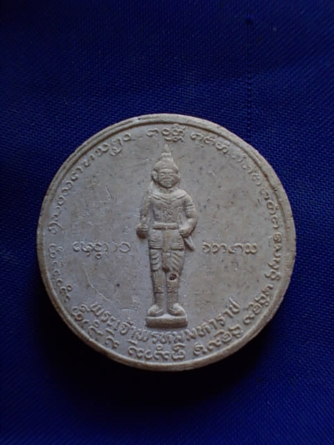 ถูกๆ..20 บาท..ทุกรายการ..หลวงพ่อบุญเย็น วัดพระเจ้าพรหมมหาราช ปี 2521 เนื้อผง