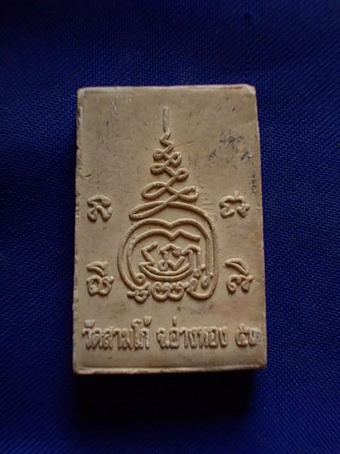 ถูกๆ..20 บาท..ทุกรายการ..พระไพรีพินาศ วัดสามโก้ จ.อ่างทอง ปี 2553 เนื้อผง