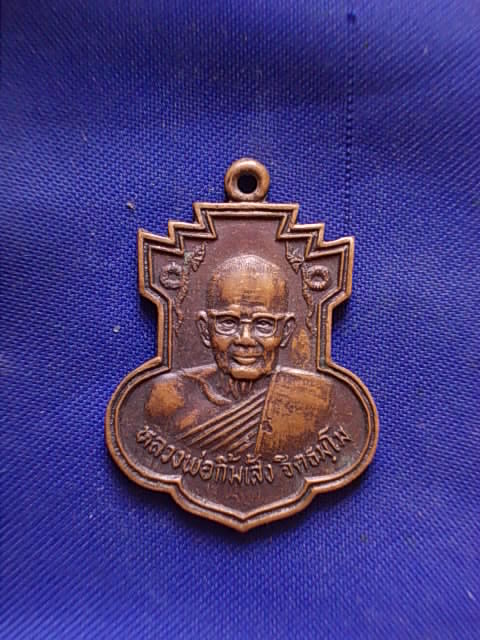 ถูกๆ..20 บาท..ทุกรายการ..เหรียญหลวงพ่อกิ้มเส้ง จิตธมฺโม ปี2529 เนื้อทองแดง