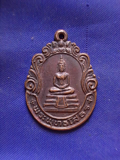 ถูกๆ..20 บาท..ทุกรายการ..เหรียญพระพุทธโสธร วัดงิ้วราย เนื้อทองแดง
