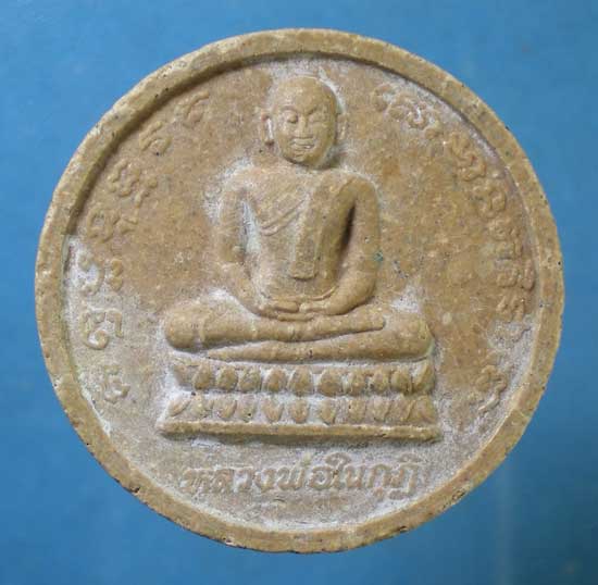 พระผงหลวงพ่อในกุฏิ -หลวงพ่อทองเบิ้ม วัดวังยาว ประจวบฯ