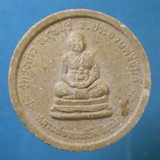 พระผงหลวงพ่อในกุฏิ -หลวงพ่อทองเบิ้ม วัดวังยาว ประจวบฯ