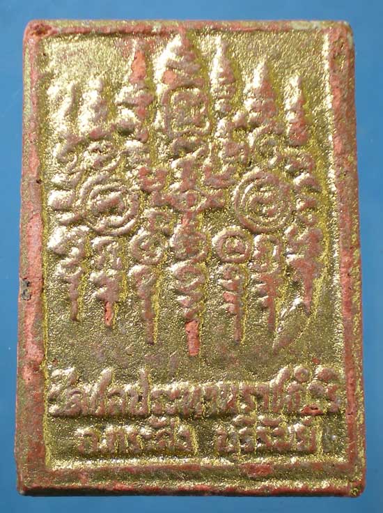 สมเด็จ พิมพ์ใหญ่ หลวงพ่อฤทธิ์ วัดชลประทานราชดำริ บุรีรัมย์