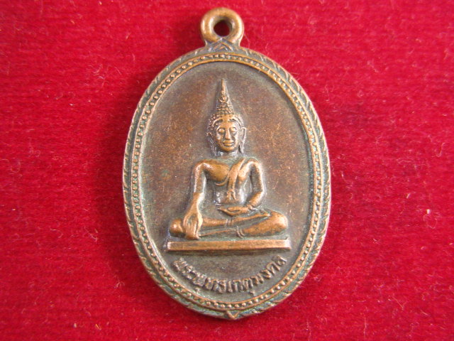 "จ่าสันต์" แดงเคาะเดียว/เหรียญพระพุทธเกตุมงคล  วัดเทวประสาท  พิจิตร