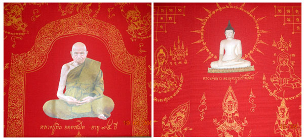 ผ้ายันต์เทพชุมนุม ปี 2551 (สีแดง) หลวงปู่ทิม วัดพระขาว ผืนใหญ่ 54.5 x 89.0 ซม No.6179