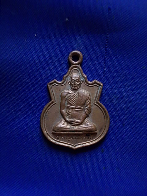 ถูกๆ..20 บาท..ทุกรายการ..เหรียญพระครูอินทศิริชัย วัดไทร ปี 32 จ.นครปฐม เนื้อกะหลั่ยทอง