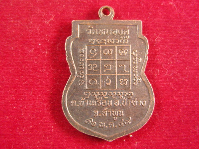 "จ่าสันต์" แดงเคาะเดียว/เหรียญพระครูวิชาญศาสนคุณ  วัดหนองดู่  ลำพูน