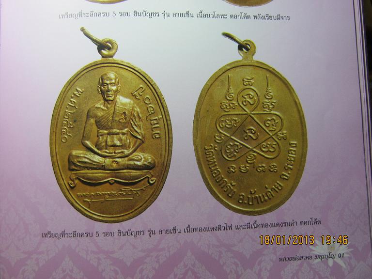 เหรียญลายเซ็นต์   เนื้อทองแดง  หลวงพ่อสาคร  วัดหนองกรับ  ระยอง   ปี 40 