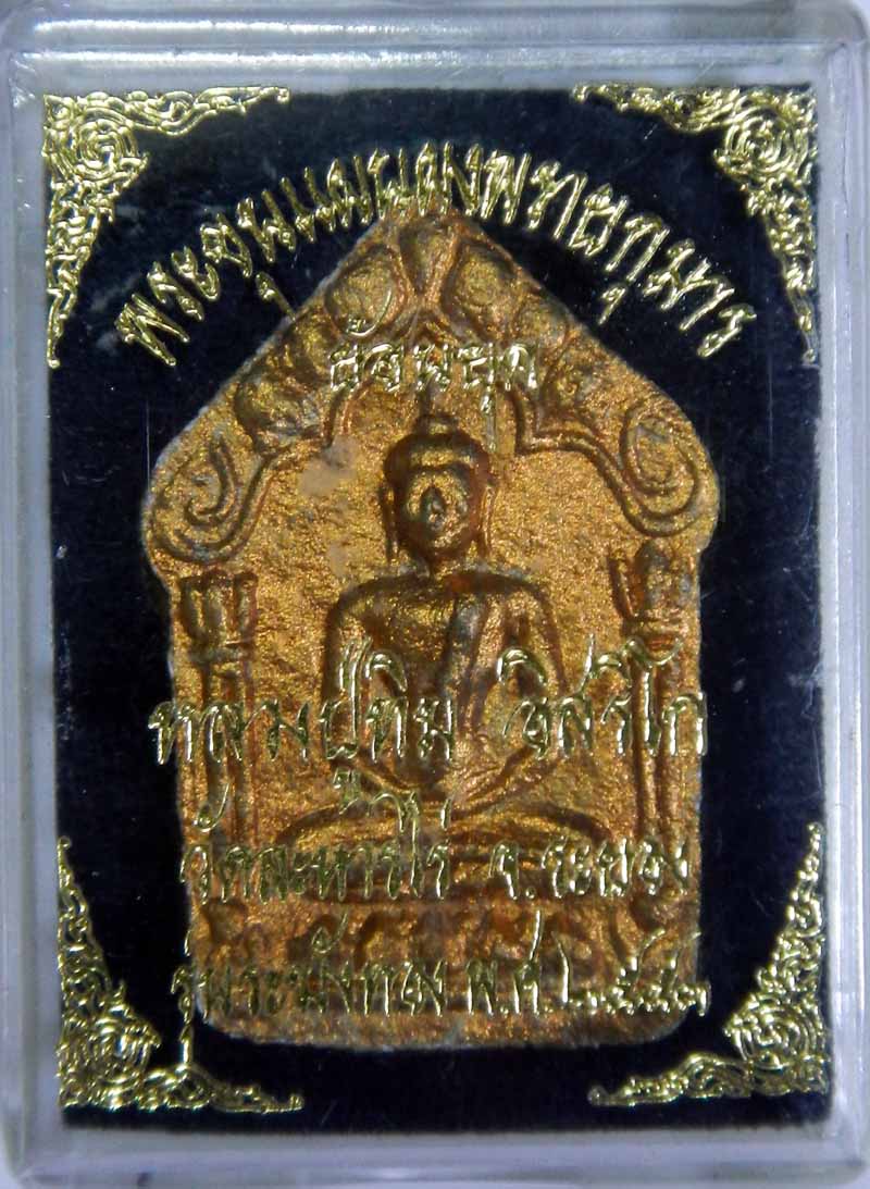 ขุนแผนระฆังทอง ตระกรุดเงิน เนื้อย่นๆยับๆแบบแก่ผงพราย