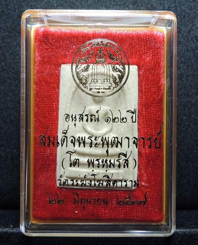(((วัดใจเริ่ม 14 บาท))) สมเด็จวัดระฆัง 122 ปี พิมพ์ใหญ่นิยม กล่องเดิม /// 122-A063