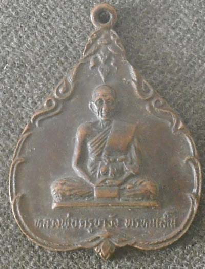 เหรียญครูบาวัง  วัดบ้านเด่น  ปี2528  งานพระราชทานเพลิงศพ เนื้อทองแดง