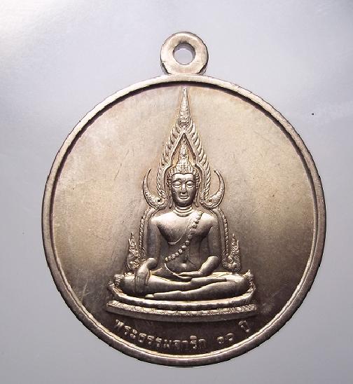 เหรียญพระธรรมจารึก ๓๐ สมเด็จพระศรีนครินทราบรมราชชนนี พระชนมายุ ๙๕ พรรษาปี ๓๘