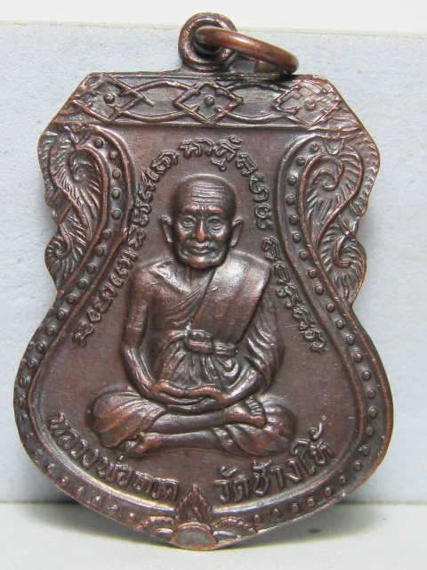 เหรียญเสมาใหญ่ ปี 2522 เนื้อทองแดง