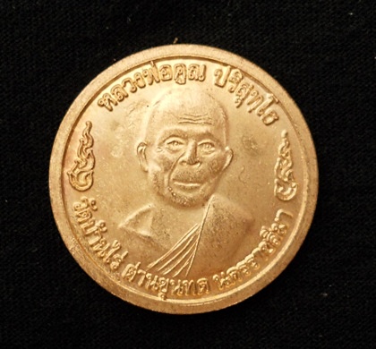 หลวงพ่อคูณ วัดบ้านไร่ เนื้อกะหลั่ยทอง รุ่นสร้างกุฎิวัดสระแก้ว ปี2520