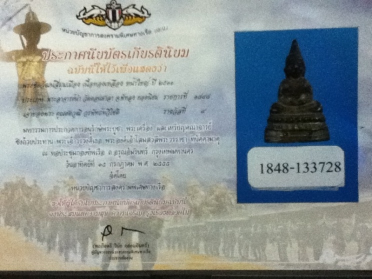 บัตรรับประกันพระแท้