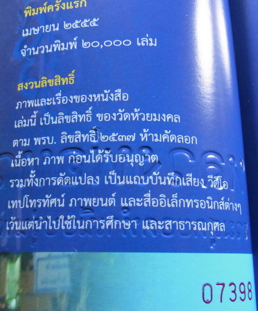 หลวงพ่อทวด จอบหล่อโบราณ มีหมายเลข..7398..+ มาพร้อมหนังสือ หลวงพ่อทวด วัดห้วยมงคล หมายเลข..7398..