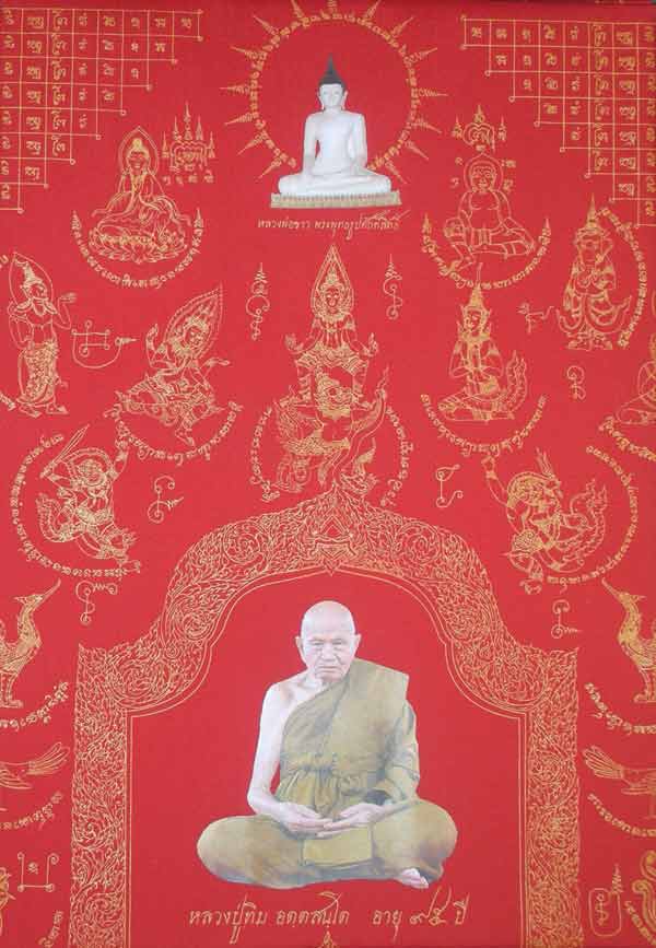 ผ้ายันต์เทพชุมนุม ปี 2551 (สีแดง) หลวงปู่ทิม วัดพระขาว ผืนใหญ่ 54.5 x 89.0 ซม. No.6163