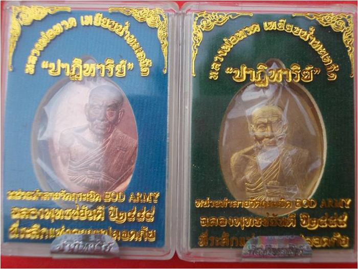 ยังไม่แกะซีล สำหรับคนที่ชอบลุ้น....หลวงปู่ทวด ปาฏิหาริย์ EOD เนื้อมหาชนวน , เนื้อทองระฆังเจาะห่วง