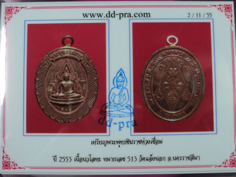 บัตรรับประกันพระแท้