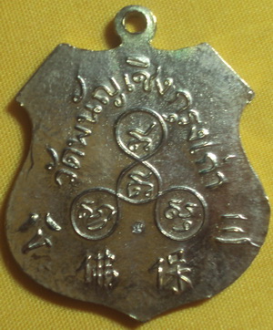 เหรียญพระพุทธหลวงพ่อโต วัดพนัญเชิง 2538