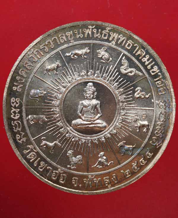 เหรียญ ปี 2544 พุทธาคมเขาอ้อ พิมพ์ใหญ่ 4 ซม. ตอกโค๊ต กำกับ เคาะเดียวครับ