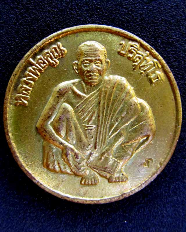 หลวงพ่อคูณ รุ่นฟ้าประทานพร รวย รวย รวย ราคาวัดใจ