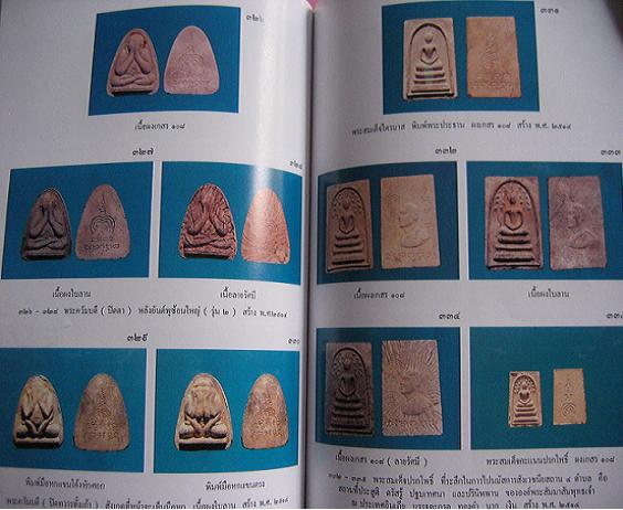 หนังสือประวัติ และรวมวัตถุมงคล หลวงพ่อแพ วัดพิกุลทอง สภาพใหม่ ยังอยู่ในชีลพลาสติก...เคาะเดียวแดง...