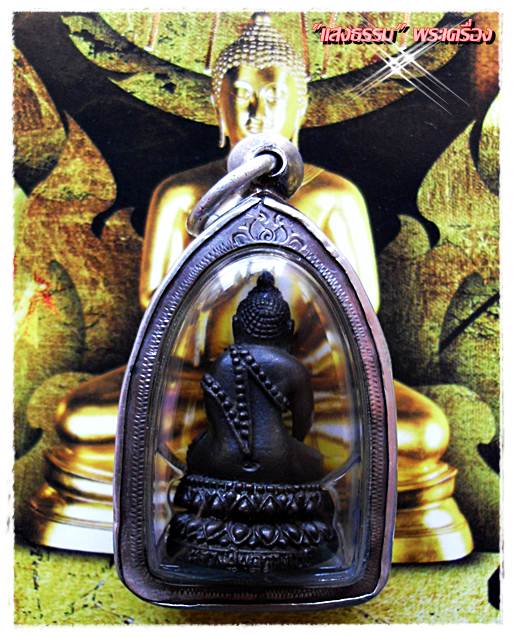 พระกริ่งไพรีพินาศ หลวงปู่บุดดา ปี 2530 จ.สิงห์บุรี เนื้อนวะโละ