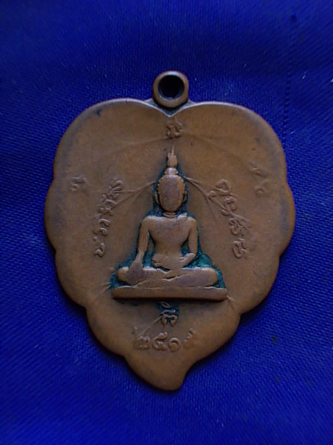 ถูกๆ..20 บาท..ทุกรายการ..เหรียญพระครูเกจกูล รุ่น ๑ วัดโพธิ์งาม ปี 2519 เนื้อทองแดง