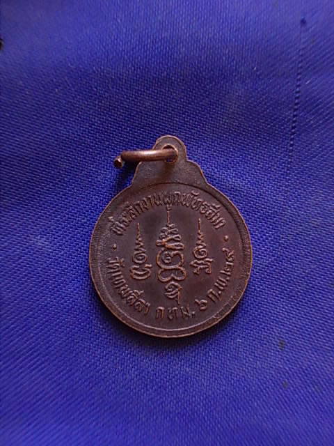 ถูกๆ..20 บาท..ทุกรายการ..เหรียญพระคันธาราฐ หลวงพ่อขอฝน วัดเทพลีลา ปี 29 เนื้อทองแดง