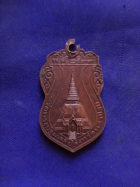 ถูกๆ..20 บาท..ทุกรายการ..เหรียญพระร่วงโรจนฤทธิ์ วัดพระปฐมเจดีย์ จ.นครปฐม ปี 2533 เนื้อทองแดง
