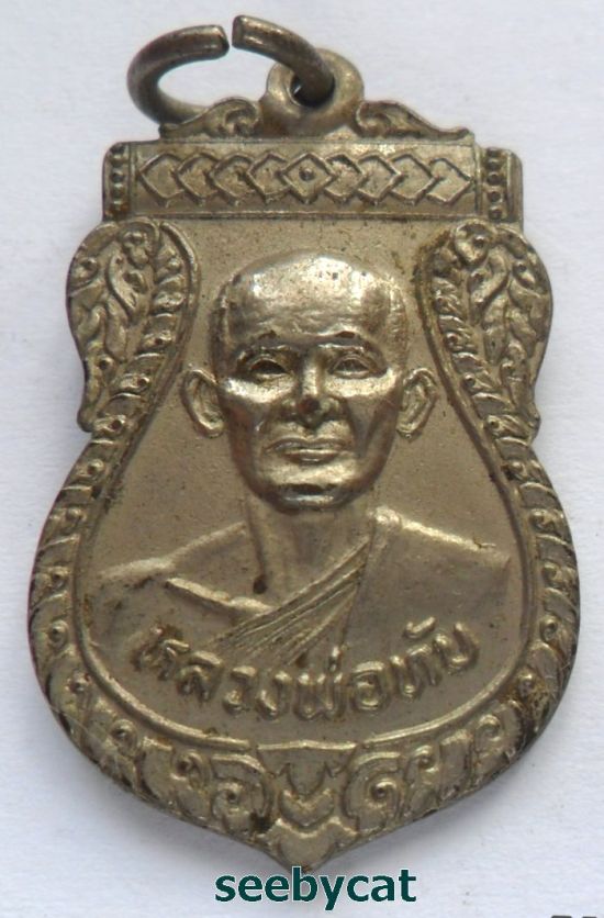 (((เหรียญเกจิ 2 เหรียญ)))หลวงพ่อทับ วัดโคกแจง จ.ชัยนาท + หลวงพ่อเทียม วัดดอนเจดีย์ จ.ปราจีนบุรี