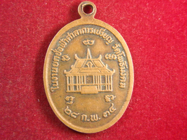 "จ่าสันต์" แดงเคาะเดียว/หลวงพ่อพระอินทร์  วัดโพธิ์มงคล