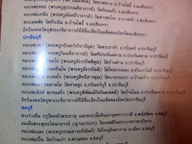 หนังสือพระดีครีบูรพา มือสอง