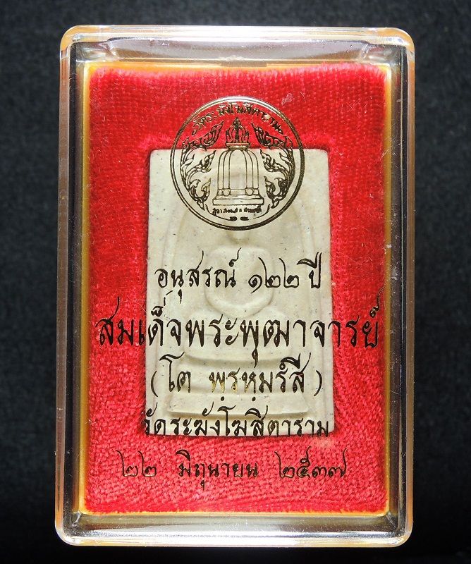 (((วัดใจเริ่ม 19 บาท))) สมเด็จวัดระฆัง 122 ปี พิมพ์ใหญ่นิยม กล่องเดิม /// 122-A394