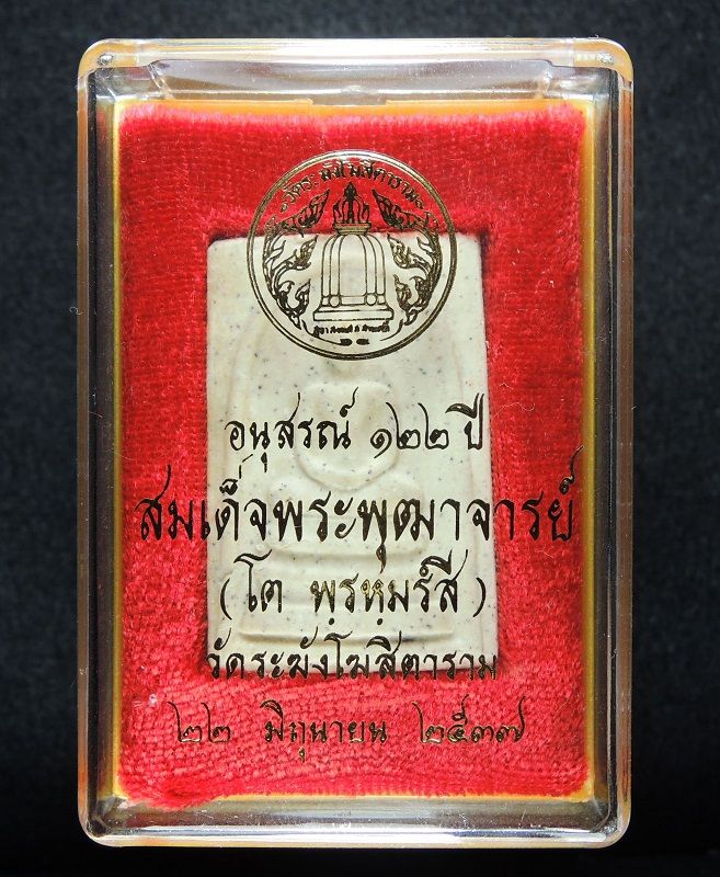 (((วัดใจเริ่ม 18 บาท))) สมเด็จวัดระฆัง 122 ปี พิมพ์ใหญ่นิยม กล่องเดิม /// 122-A393