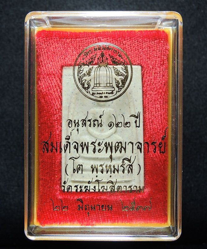 (((วัดใจเริ่ม 17 บาท))) สมเด็จวัดระฆัง 122 ปี พิมพ์ใหญ่นิยม กล่องเดิม /// 122-A392