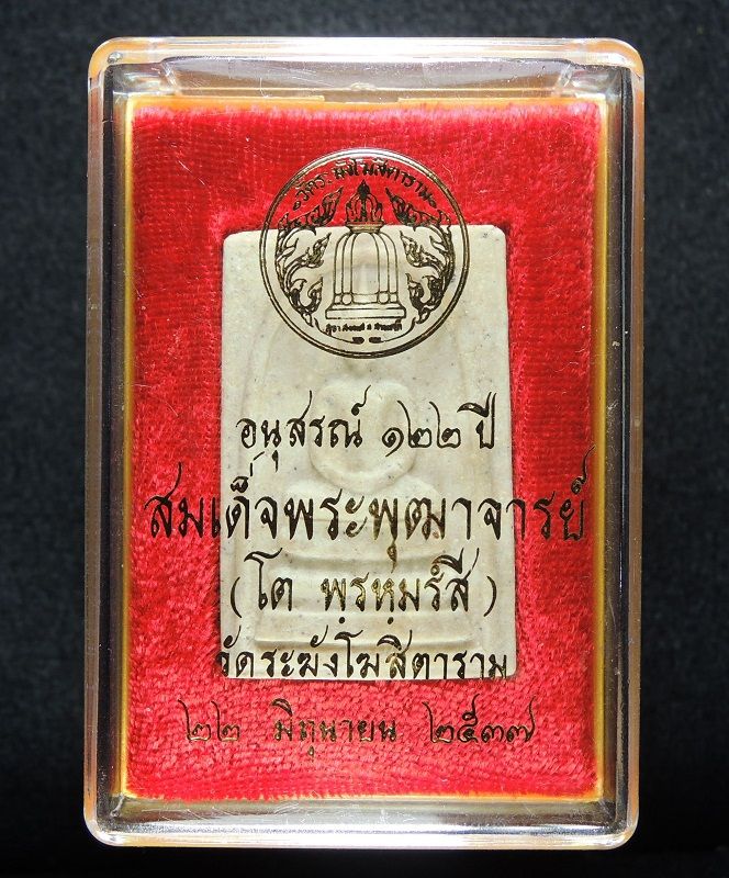 (((วัดใจเริ่ม 16 บาท))) สมเด็จวัดระฆัง 122 ปี พิมพ์ใหญ่นิยม กล่องเดิม /// 122-A391