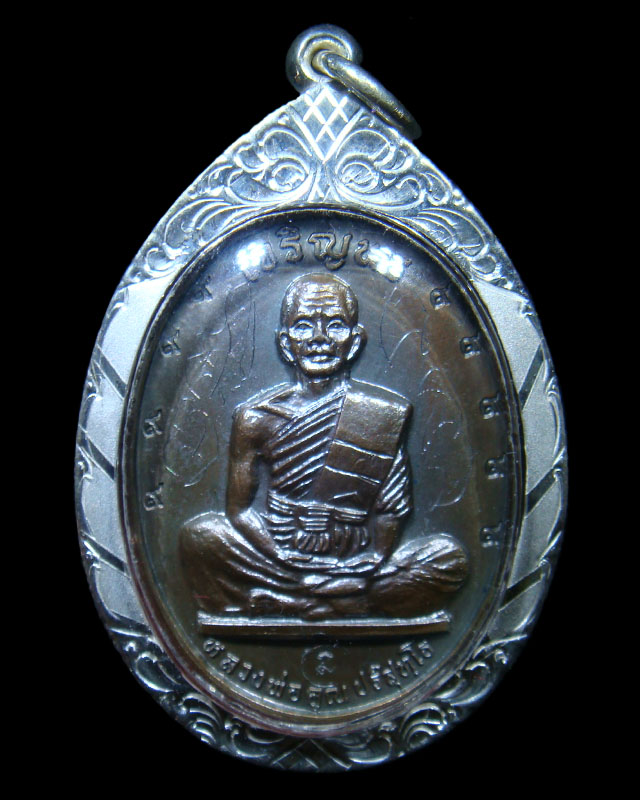 เหรียญเจริญพรบนเต็มองค์ หลวงพ่อคูณ เนื้อนวะ บล็อกนวะกรรมการ มีจาร เลี่ยมเงิน