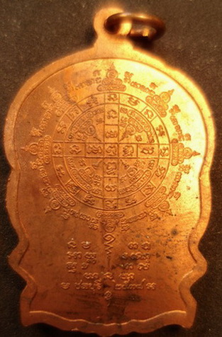 เหรียญ นั่งพาน บ้านคลอง หลวงพ่อ คูณ วัดบ้านไร่ ปี 2537 เนื้อทองแดง ตอกโค้ตนะวะ นะกลม จำนวนน้อยหายากพ