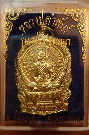 นั่งพาน ลป.คำพันธุ์ รุ่น ๑ วัดธาตุมหาชัย อ.ปลาปาก จ.นครพนม รุ่นสมปราถนา