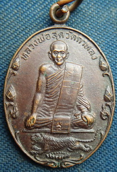 หลวงพ่อสุด วัดกาหลง รุ่นปิตุภูมิ ปี2522