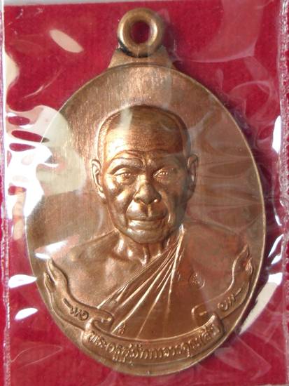 เหรียญห่วงเชื่อม หลวงพ่อสิน เนื้อทองแดงผิวไฟ หมายเลข ๘๓๑๓ พร้อมกล่องเดิม