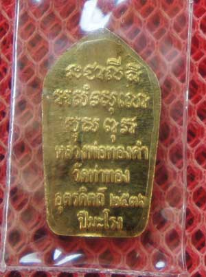 พระนาคปรก หลวงพ่อทองดำ วัดท่าทอง เนื้อฝาบาต อุตรดิตถ์ ..ปี ๒๕๓๖..ปีมะโรง ศิษย์เอก "