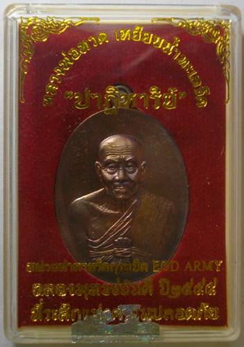 หลวงปู่ทวดรุ่นปาฏิหารย์ EOD เนื้อทองแดงมันปู สวยงามมากๆครับ หมายเลข+กล่อง ห่วงตัน