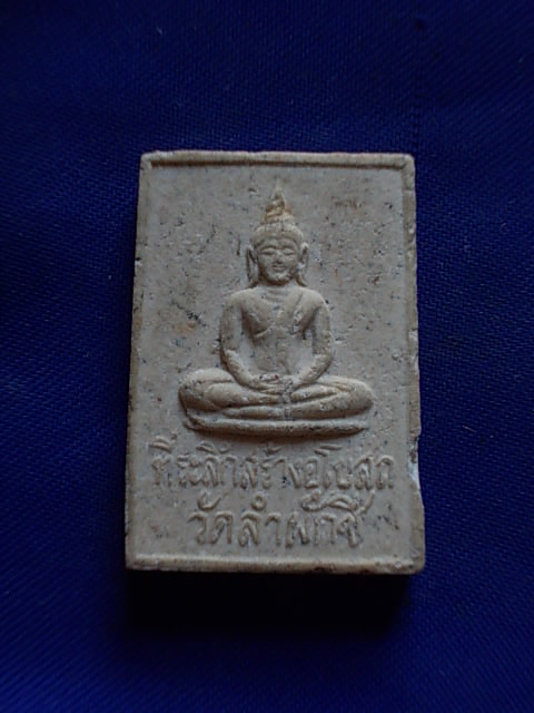 ถูกๆ..20 บาท..ทุกรายการ..หลวงปู่มั่น หลังพระพุทธ เนื้อผง วัดลำผักชี