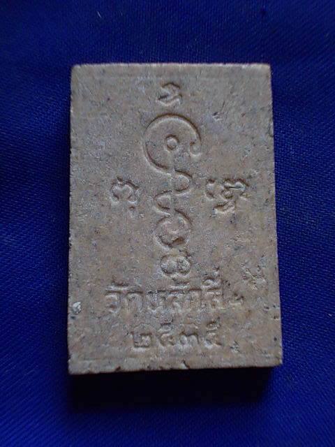 ถูกๆ..20 บาท..ทุกรายการ..พระพุทธเนื้อผง วัดหลักสี่ ปี 2535