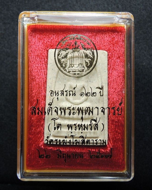 (((วัดใจเริ่ม 18 บาท))) สมเด็จวัดระฆัง 122 ปี พิมพ์ใหญ่นิยม กล่องเดิม /// 122-A243